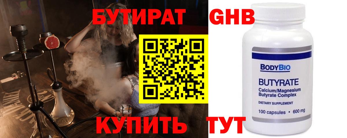 Бутират  Бутират бутик  Вход с VPN  Вичуга 