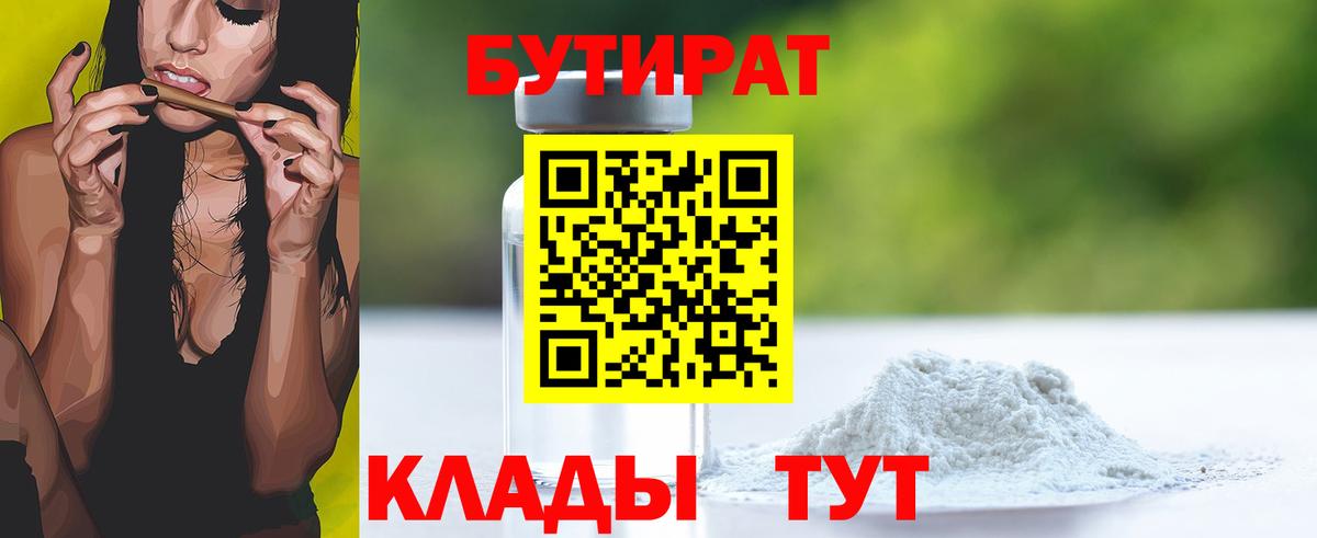 Бутират бутандиол Вичуга