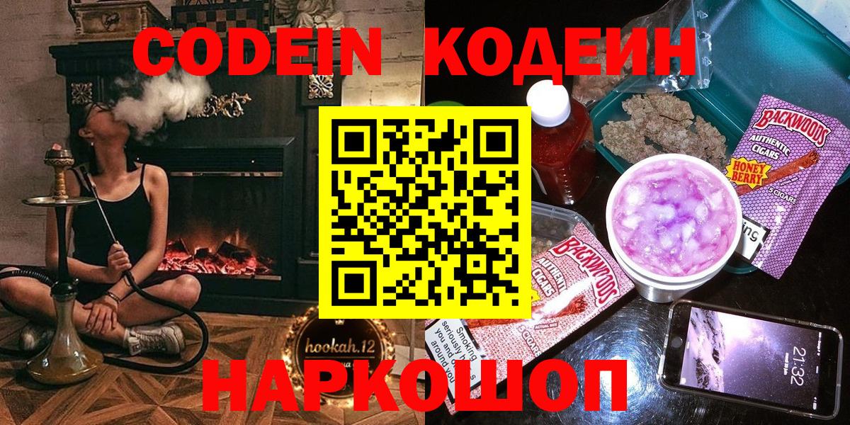 Кодеиновый сироп Lean Purple Drank Вичуга
