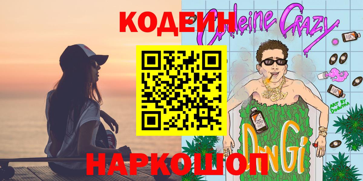 Кодеин напиток Lean (лин)  Вход с VPN  Кодеин напиток Lean (лин)  Вичуга 