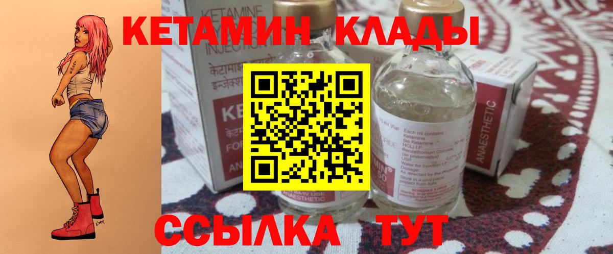 КЕТАМИН VHQ  Вход с VPN  Вичуга  КЕТАМИН VHQ 